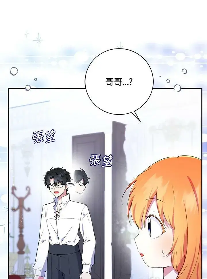 漫画《狮子公爵家的松鼠千金》第32话第51张图