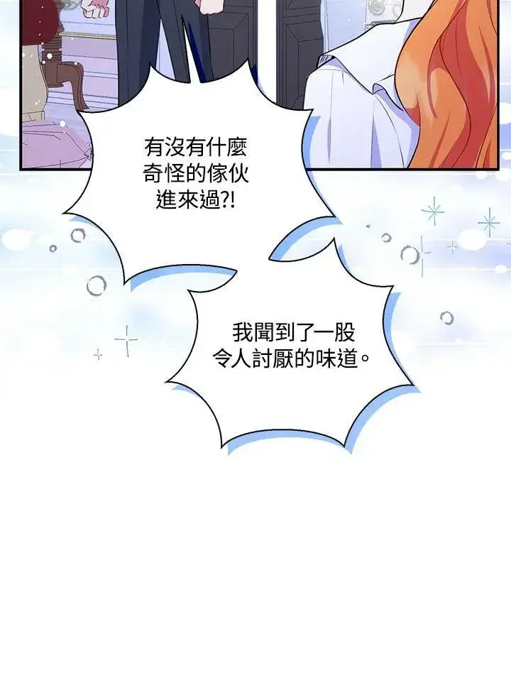 漫画《狮子公爵家的松鼠千金》第32话第52张图