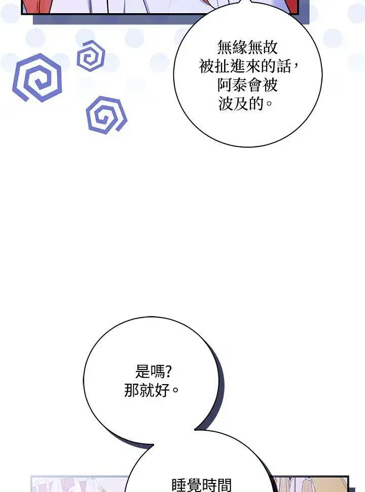 漫画《狮子公爵家的松鼠千金》第32话第54张图
