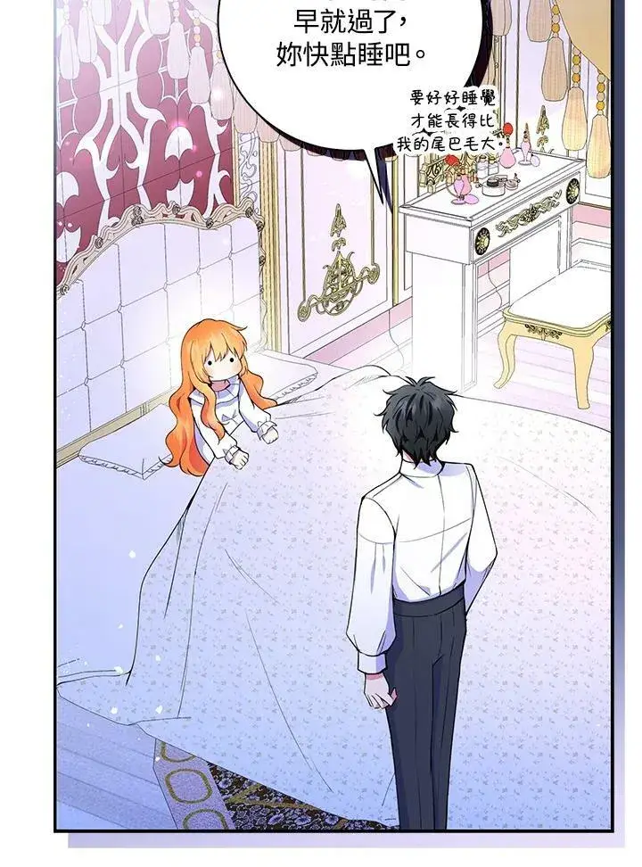 漫画《狮子公爵家的松鼠千金》第32话第55张图