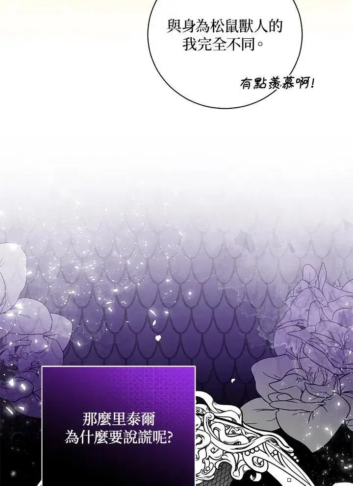 漫画《狮子公爵家的松鼠千金》第32话第6张图