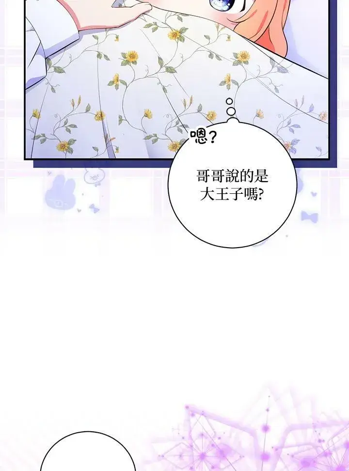 漫画《狮子公爵家的松鼠千金》第32话第60张图