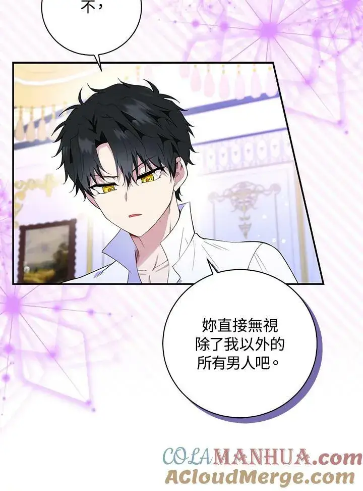 漫画《狮子公爵家的松鼠千金》第32话第61张图