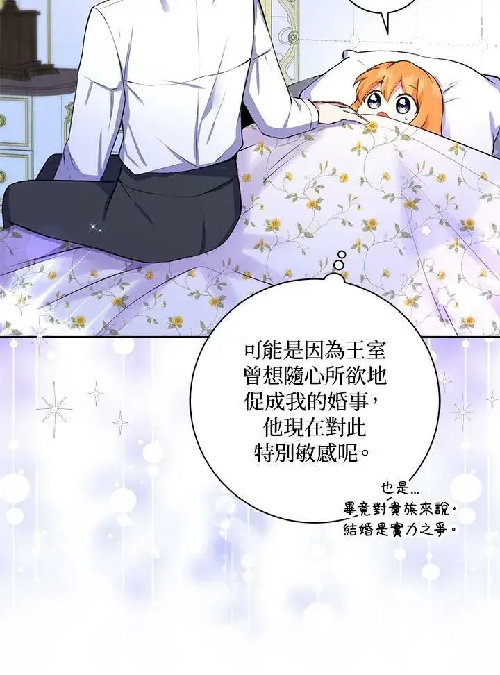 漫画《狮子公爵家的松鼠千金》第32话第63张图