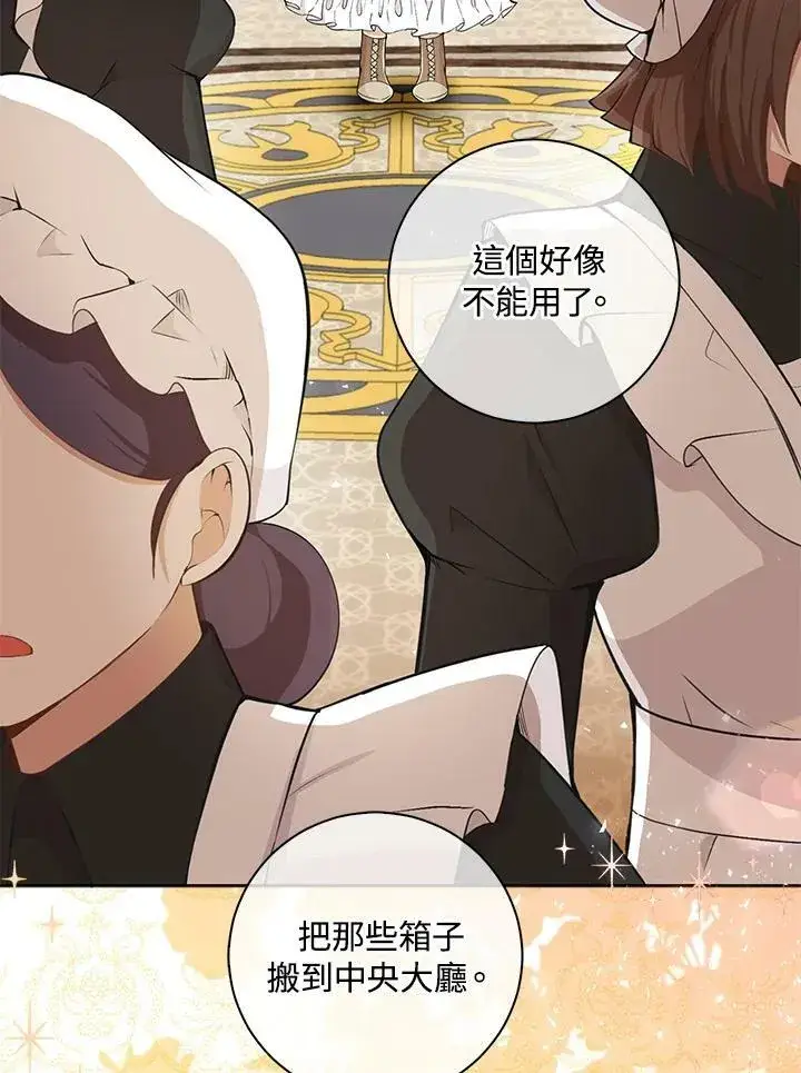 漫画《狮子公爵家的松鼠千金》第32话第66张图
