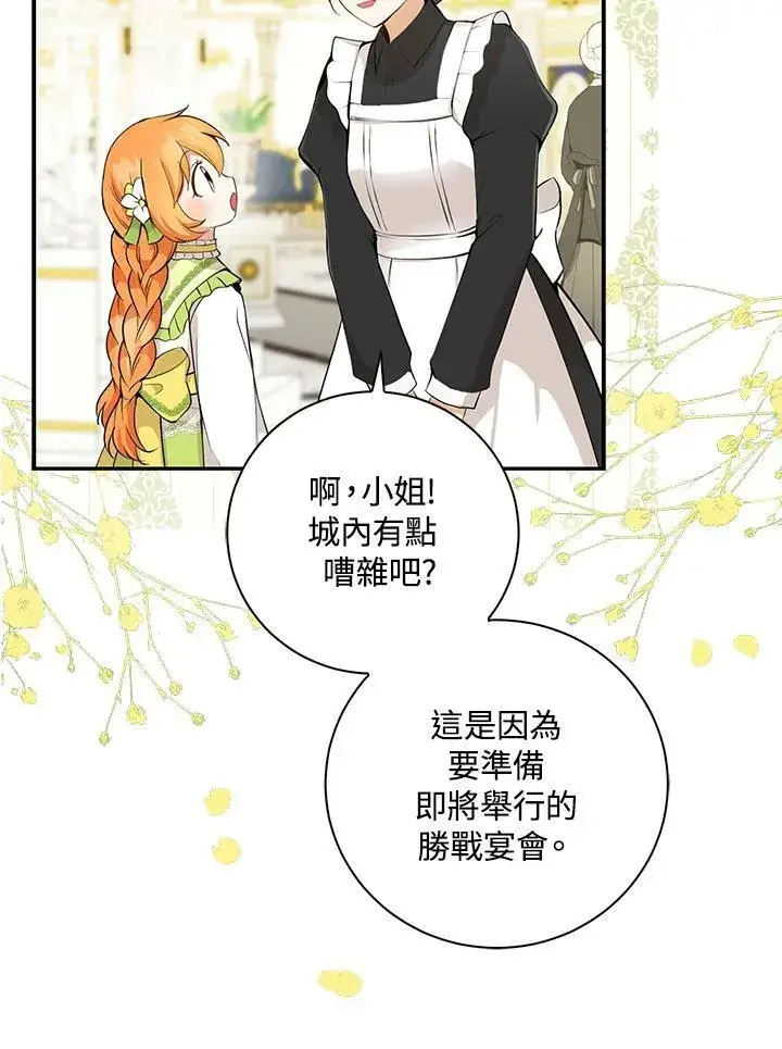 漫画《狮子公爵家的松鼠千金》第32话第68张图