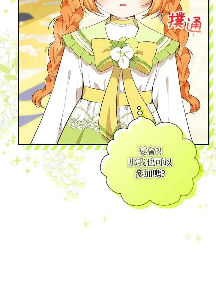漫画《狮子公爵家的松鼠千金》第32话第70张图