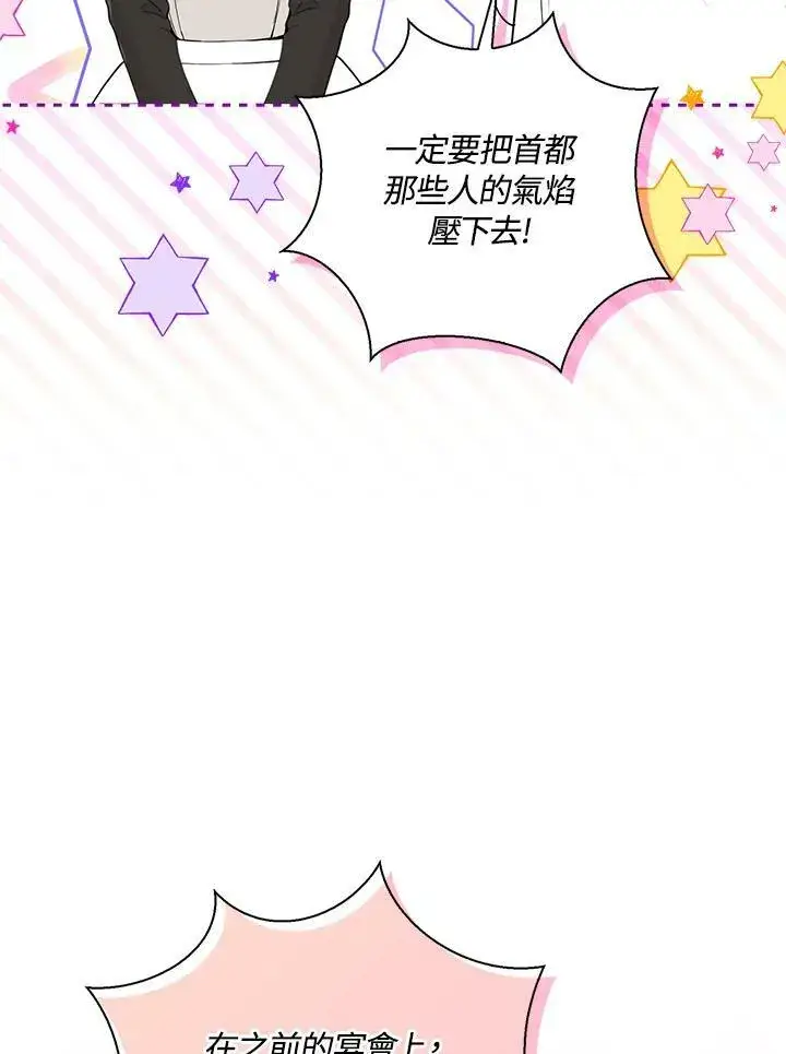漫画《狮子公爵家的松鼠千金》第32话第72张图