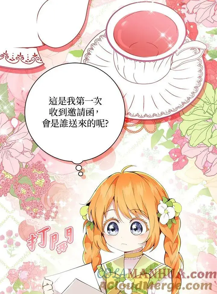 漫画《狮子公爵家的松鼠千金》第32话第77张图