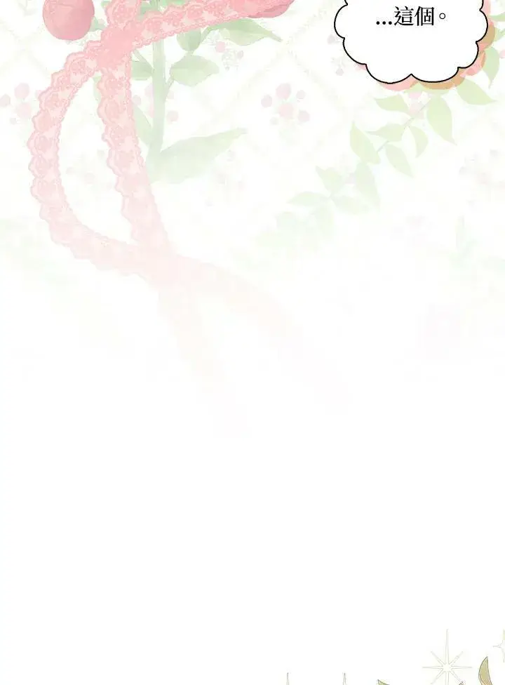 漫画《狮子公爵家的松鼠千金》第32话第79张图
