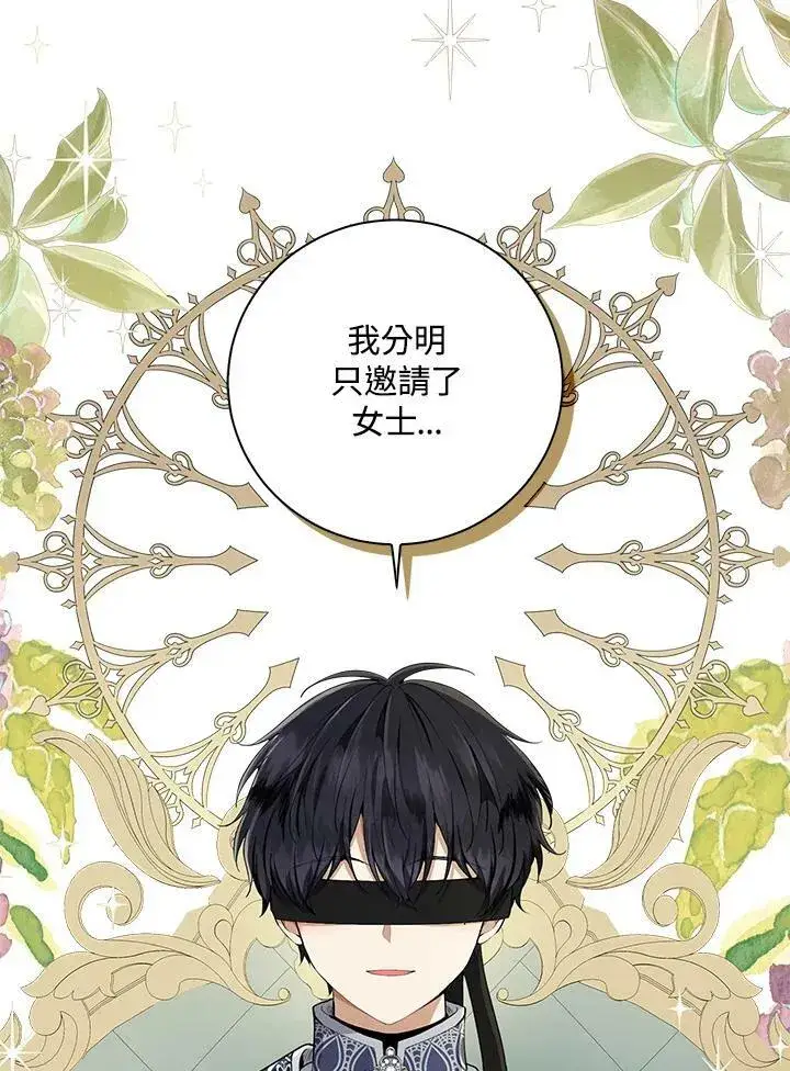漫画《狮子公爵家的松鼠千金》第32话第80张图