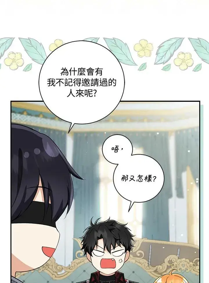 漫画《狮子公爵家的松鼠千金》第32话第82张图