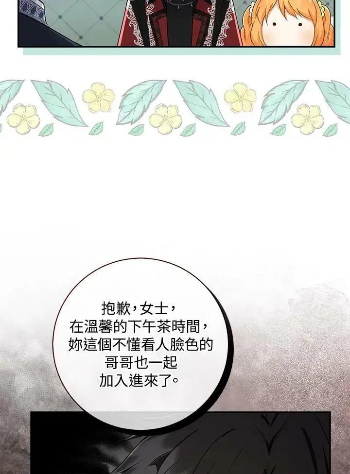 漫画《狮子公爵家的松鼠千金》第32话第83张图