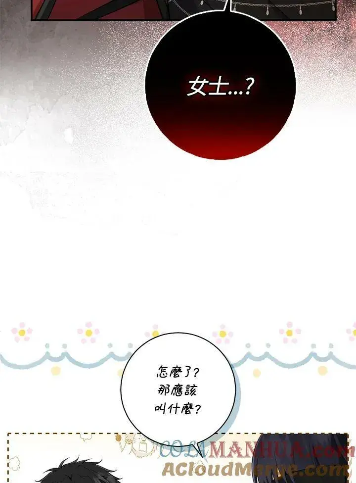 漫画《狮子公爵家的松鼠千金》第32话第85张图