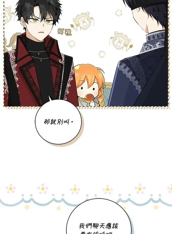 漫画《狮子公爵家的松鼠千金》第32话第86张图
