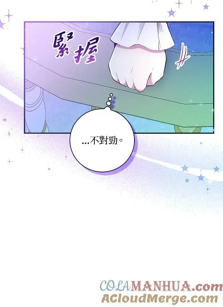 漫画《狮子公爵家的松鼠千金》第32话第9张图