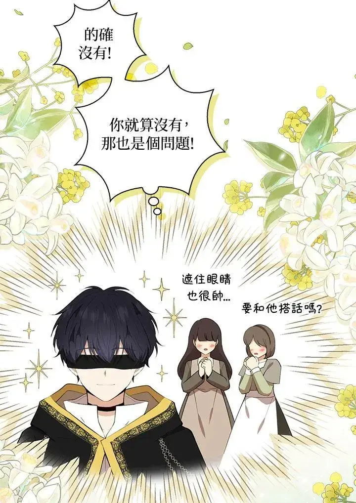漫画《狮子公爵家的松鼠千金》第32话第90张图