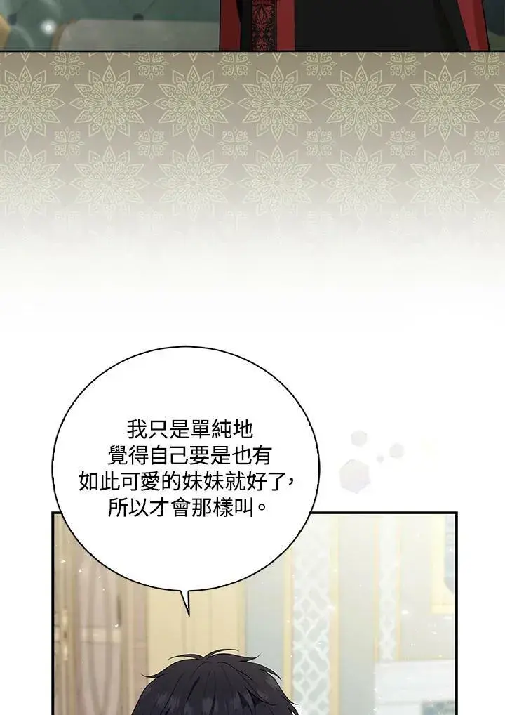 漫画《狮子公爵家的松鼠千金》第32话第92张图