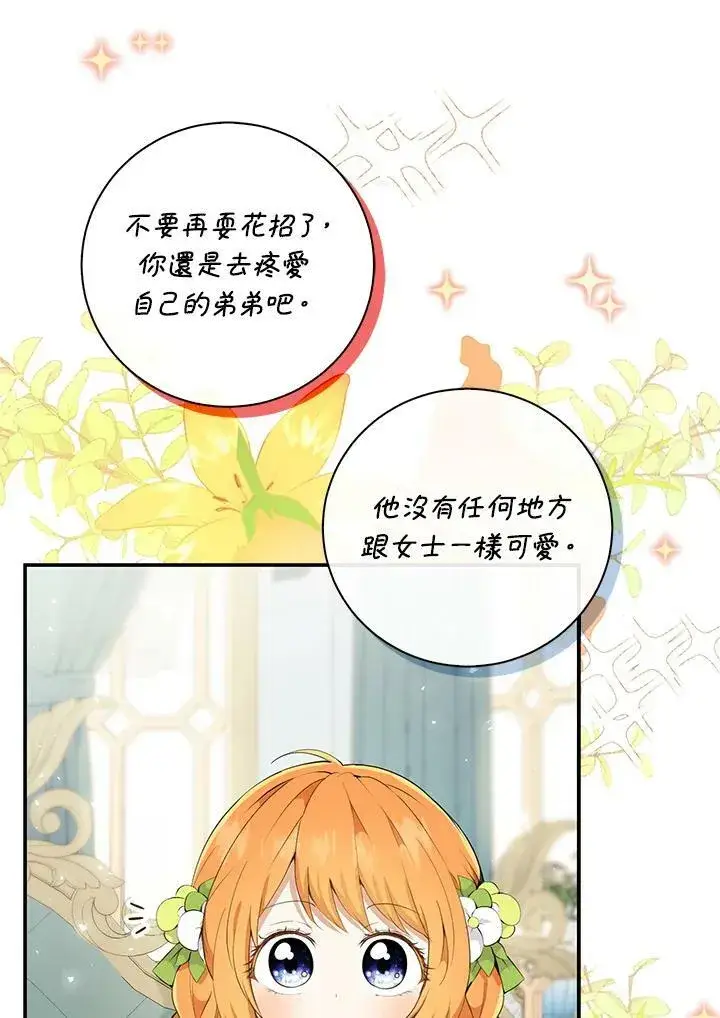漫画《狮子公爵家的松鼠千金》第32话第94张图