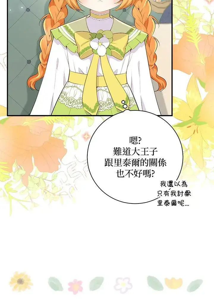 漫画《狮子公爵家的松鼠千金》第32话第95张图