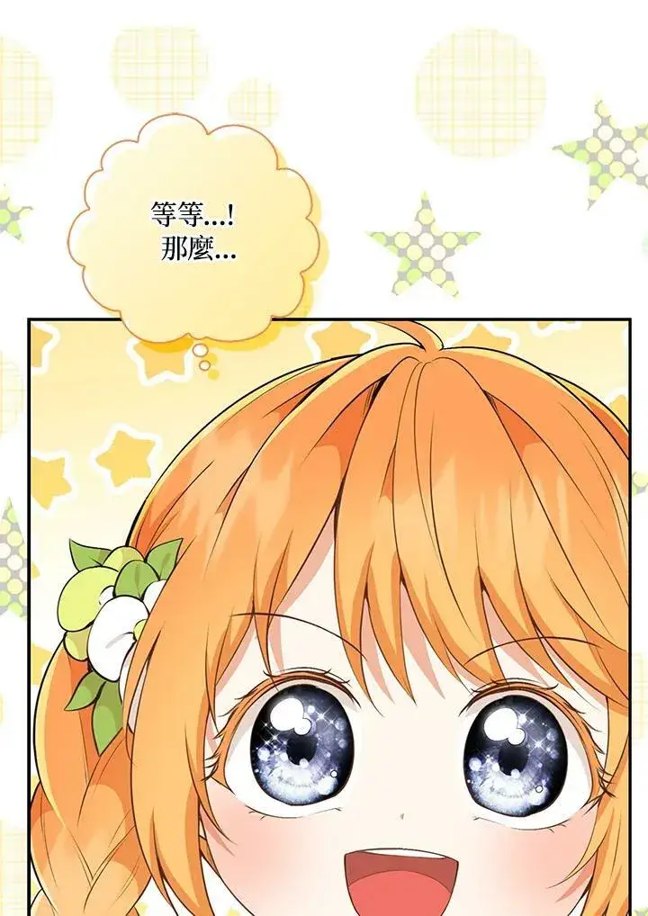 漫画《狮子公爵家的松鼠千金》第32话第96张图
