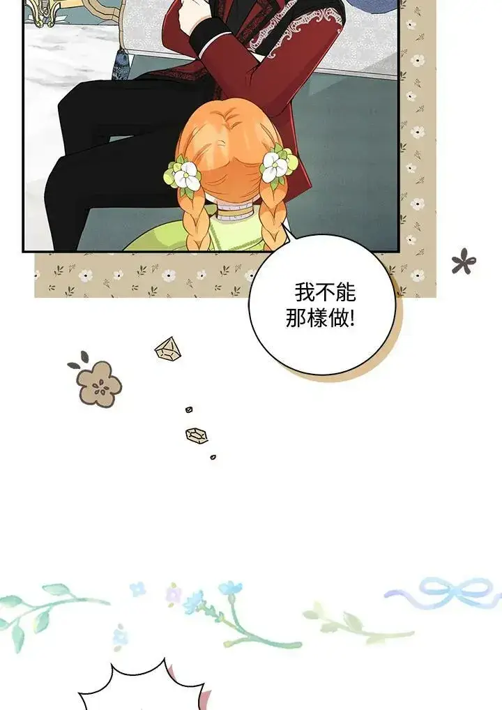 漫画《狮子公爵家的松鼠千金》第32话第99张图