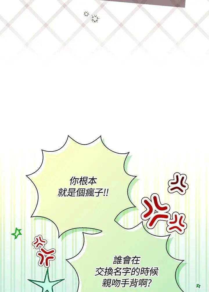 漫画《狮子公爵家的松鼠千金》第33话第11张图