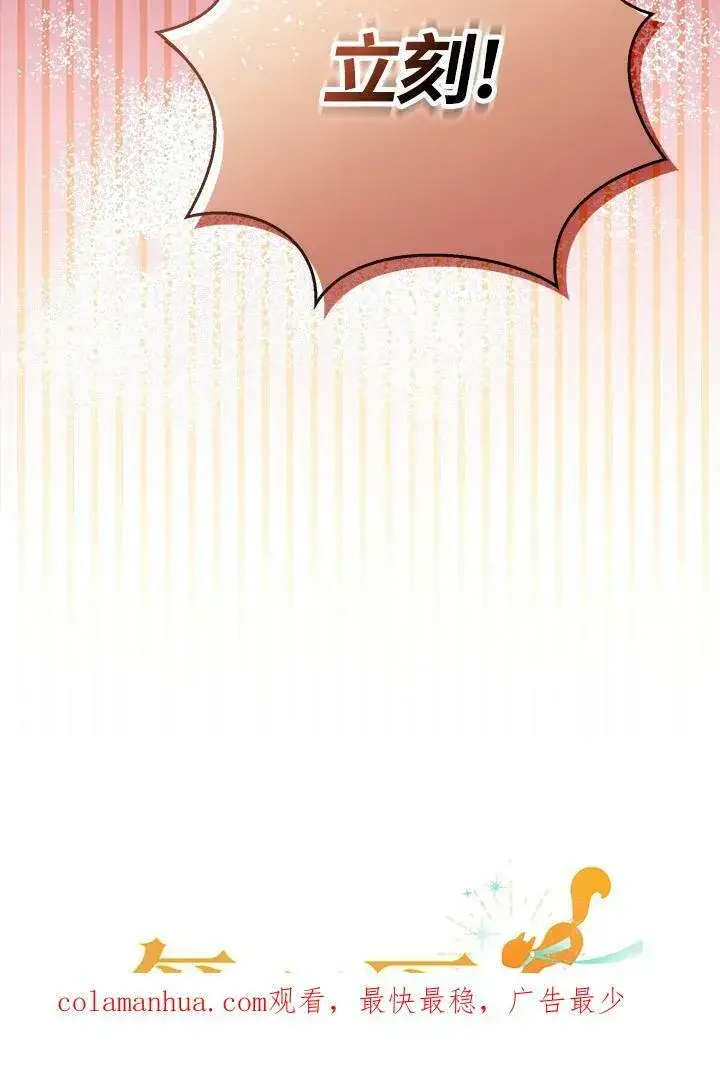 漫画《狮子公爵家的松鼠千金》第33话第110张图