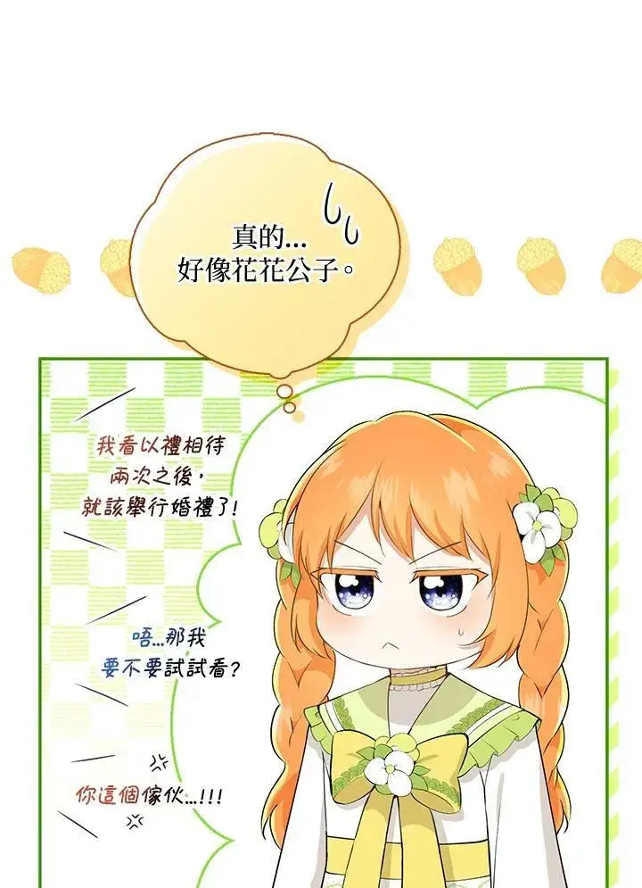 漫画《狮子公爵家的松鼠千金》第33话第14张图