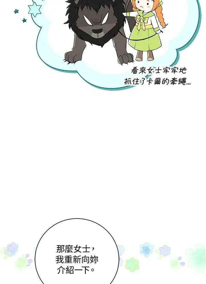 漫画《狮子公爵家的松鼠千金》第33话第22张图