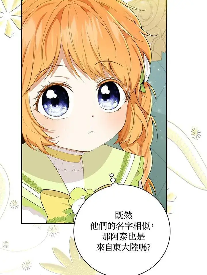 漫画《狮子公爵家的松鼠千金》第33话第28张图