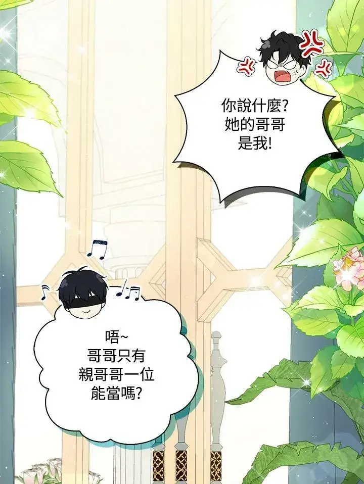 漫画《狮子公爵家的松鼠千金》第33话第30张图