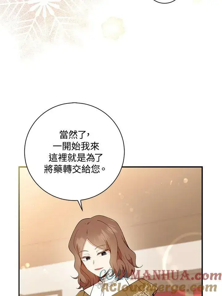漫画《狮子公爵家的松鼠千金》第33话第37张图