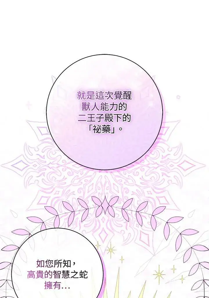 漫画《狮子公爵家的松鼠千金》第33话第39张图