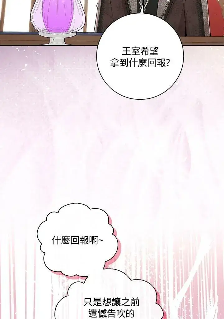 漫画《狮子公爵家的松鼠千金》第33话第42张图