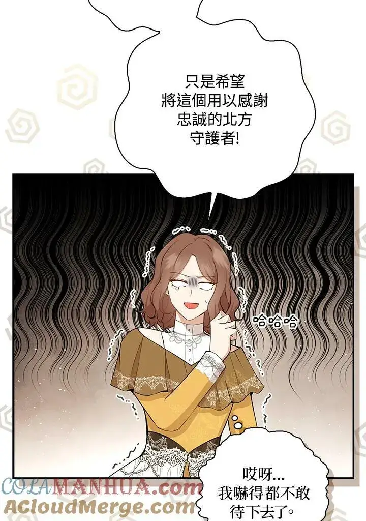 漫画《狮子公爵家的松鼠千金》第33话第45张图