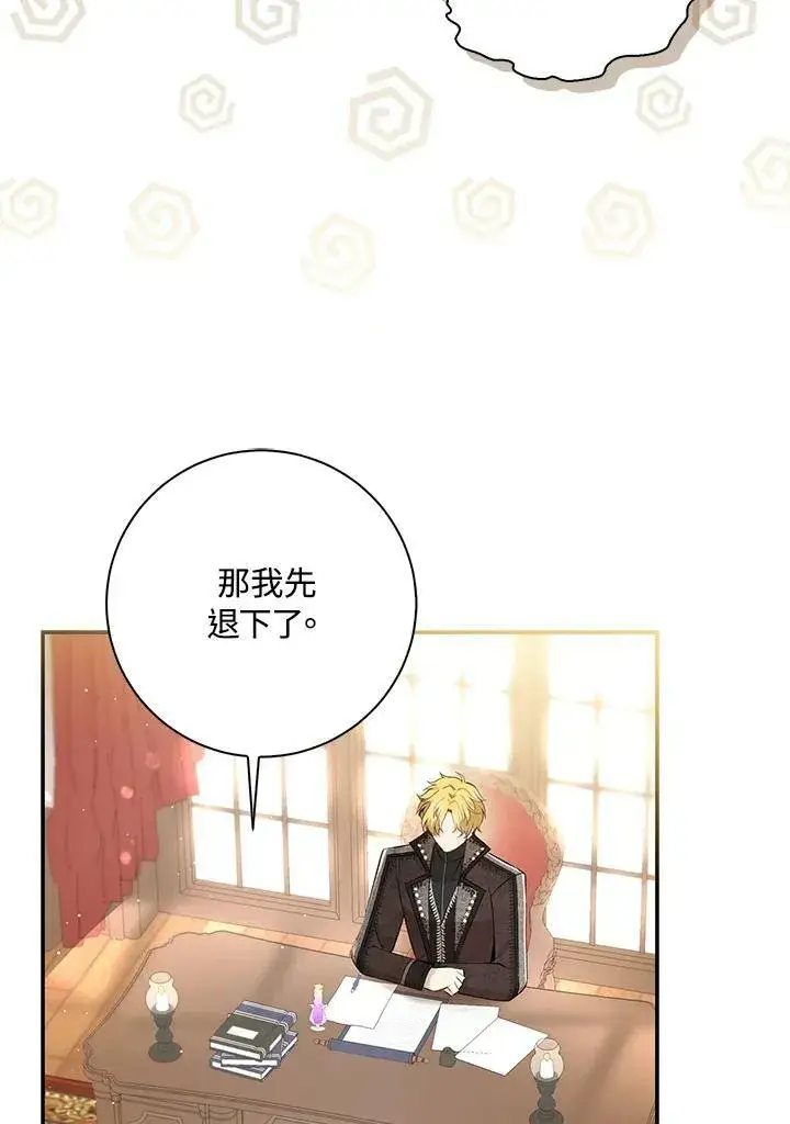 漫画《狮子公爵家的松鼠千金》第33话第46张图