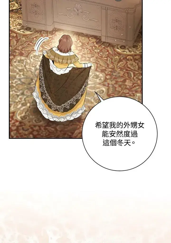 漫画《狮子公爵家的松鼠千金》第33话第47张图