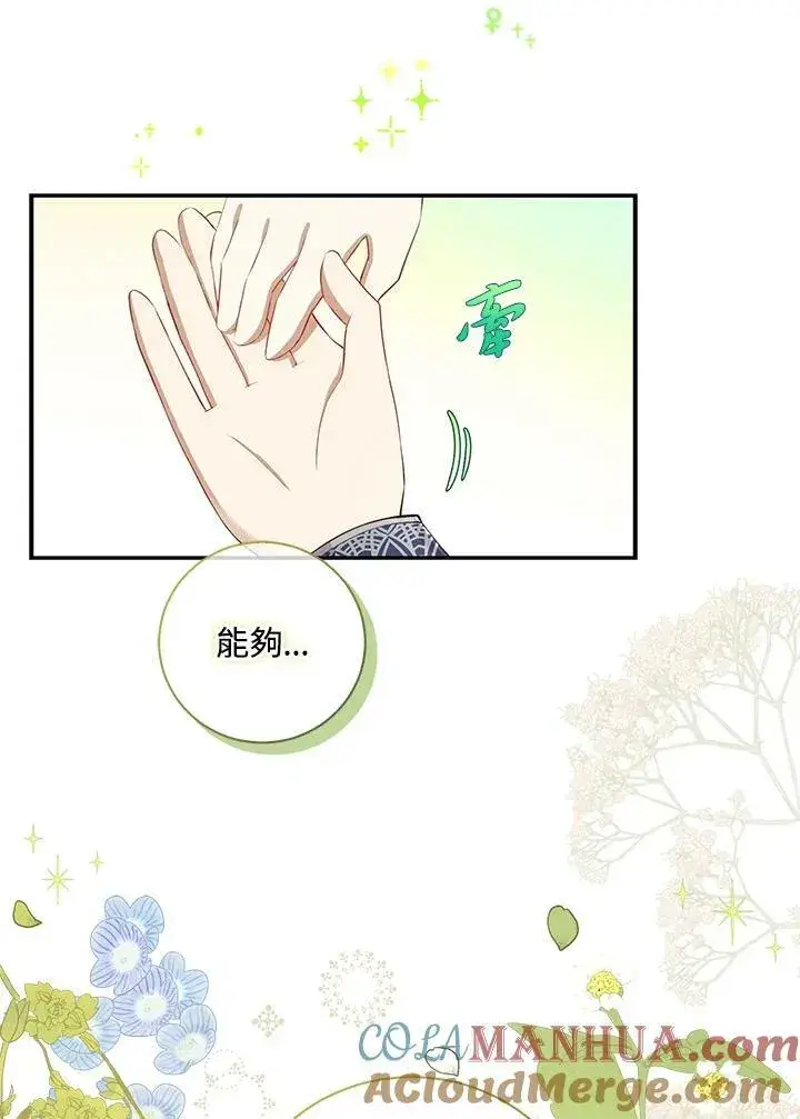 漫画《狮子公爵家的松鼠千金》第33话第5张图