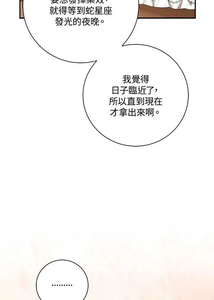 漫画《狮子公爵家的松鼠千金》第33话第55张图