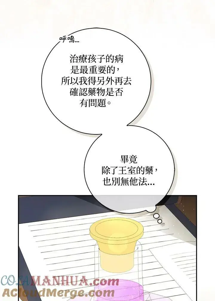 漫画《狮子公爵家的松鼠千金》第33话第57张图