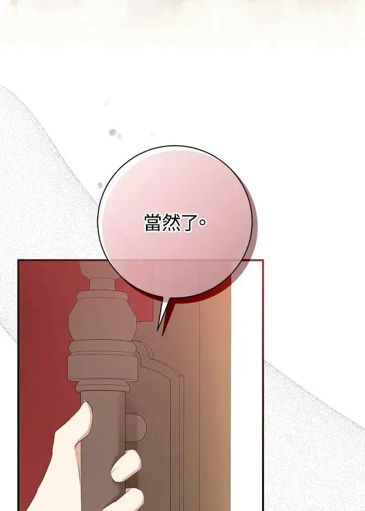 漫画《狮子公爵家的松鼠千金》第33话第59张图