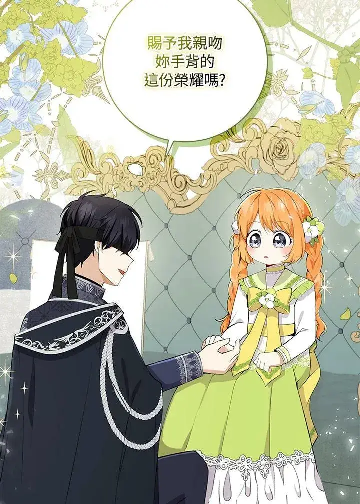 漫画《狮子公爵家的松鼠千金》第33话第6张图