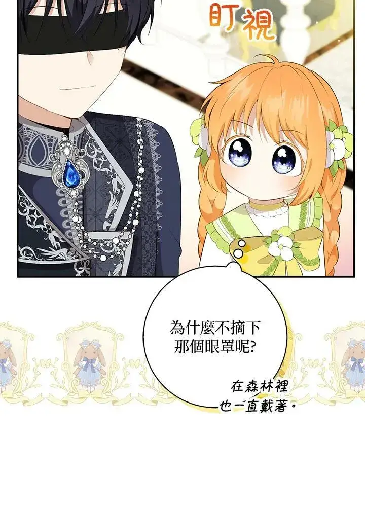 漫画《狮子公爵家的松鼠千金》第33话第67张图