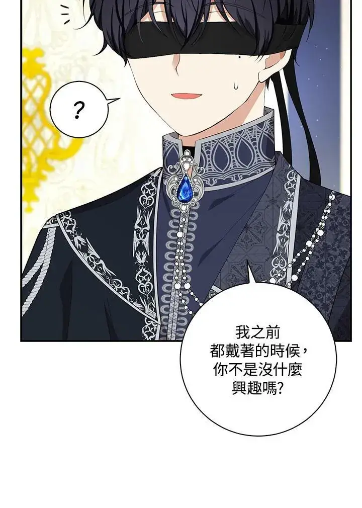 漫画《狮子公爵家的松鼠千金》第33话第71张图