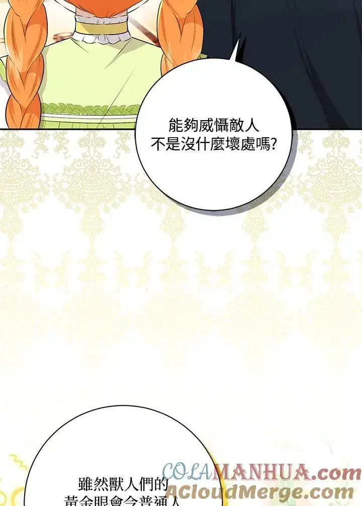 漫画《狮子公爵家的松鼠千金》第33话第77张图