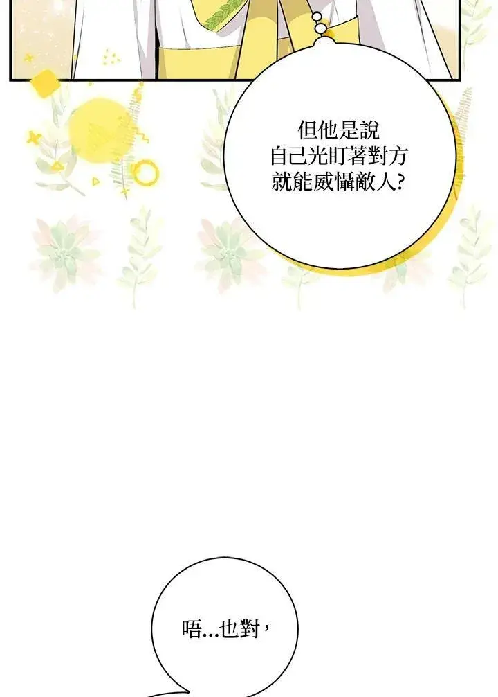 漫画《狮子公爵家的松鼠千金》第33话第79张图