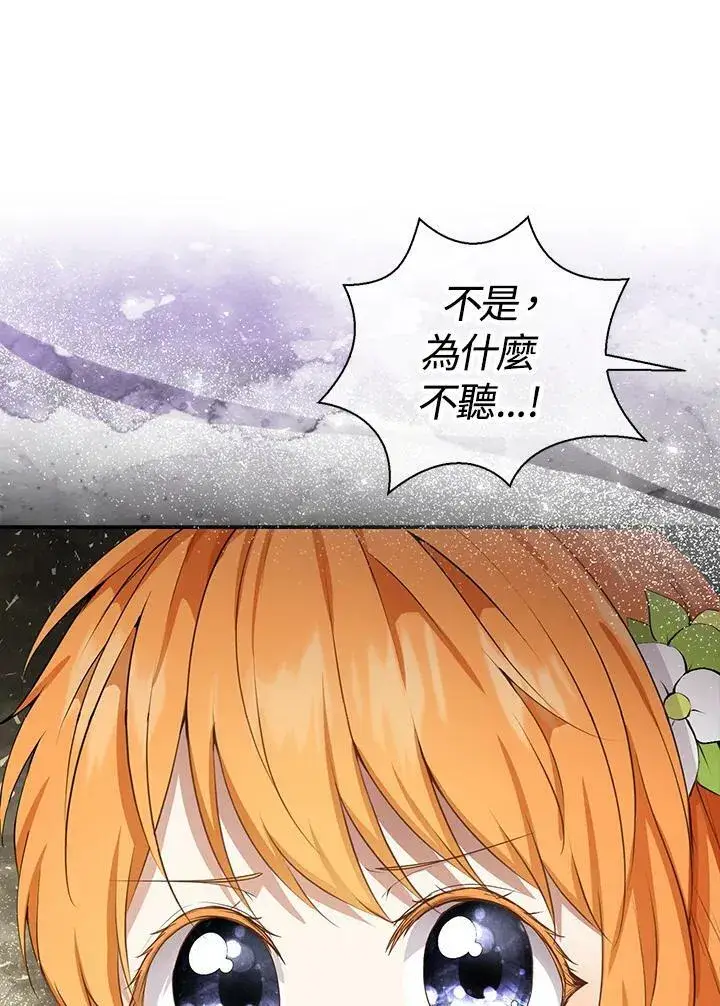 漫画《狮子公爵家的松鼠千金》第33话第84张图