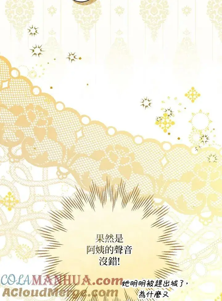 漫画《狮子公爵家的松鼠千金》第33话第89张图