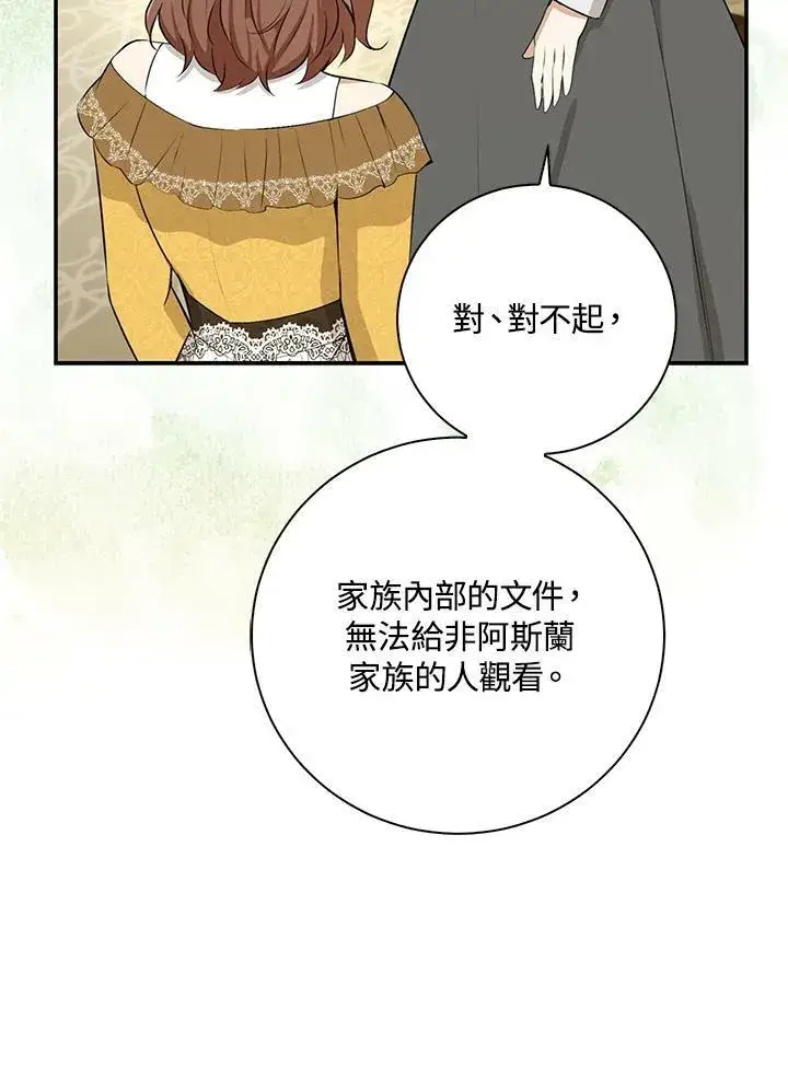 漫画《狮子公爵家的松鼠千金》第33话第95张图